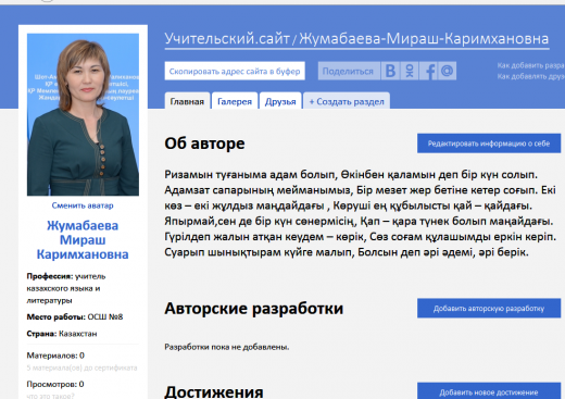 Сайт учителя казахского языка и литературы Жумабаевой Мираш Каримхановны