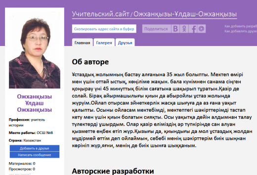 Сайт учителя казахского языка и литературы Ожхановой Улдахан