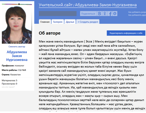 Сайт психолога Абдуалиевой Замзя Нургазиевны