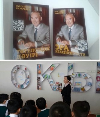 Книга Главы Государства Н.А. Назарбаева «Эпоха Независимости»