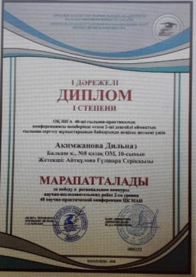 Diploma of the I degree