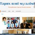 Сайт учителя истории Нукербековой Корлан Имангазиевны