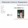 Сайт учителя математики Абжановой Алмагуль Жадыровны