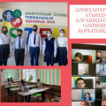 Congratulations!!!Тhe first regional Olympiad in mathematics named after Alimkhan Ermekov