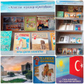 17 мая в школьной библиотеке была организована книжная выставка «Ұлы дала ұлағаты», посвященная 2023 году – Году развития тюркской цивилизации.