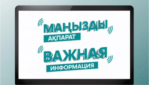 On August 2, 2022, the recruitment of children to preschool organizations in the city of Balkhash begins. 