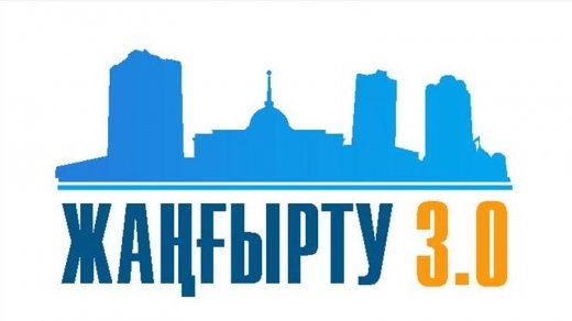 Областные секционные заседания «Модернизация Казахстана 3.0 – вклад образования»