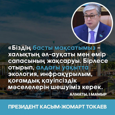 Президент Касым-Жомарт Токаев