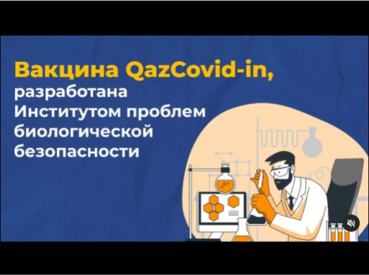 QazVac вакцинасы туралы (QazCovid-In)