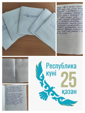 В рамках мероприятий   ко Дню Республики Казахстан   старшеклассники приняли участие в   конкурсе эссе на тему: «Моя Республика Казахстан».