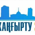 Областные секционные заседания «Модернизация Казахстана 3.0 – вклад образования»