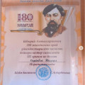 «180 лет со дня рождения Ы. Алтынсарина»