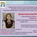 «Алихан Бокейхан и казахский письменный литературный язык»