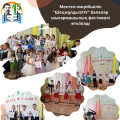 Проведен детский творческий фестиваль «ШокжулдызXIV».