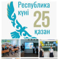 On October 23, 2023, as part of the implementation of the action plan, classes dedicated to the Day of the Republic of Kazakhstan were held in all classes.