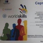 Competition «Worldkils Karaganda  - 2018» 