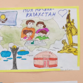Конкурс рисунков для учащихся 1-4 классов «Моя Родина – Казахстан»
