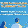 Балалардың ең керемет жазы