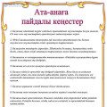 Ата-аналарға кеңес