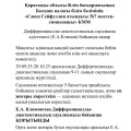 Информация по методике дифференциально-диагностического опроса (Е. А. Климов)