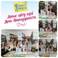 День благодарности