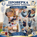 Проверка бракеражной комиссии 9 сентября 2026г