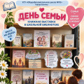 День семьи