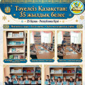 Была организована книжная выставка на тему «Независимый Казахстан: 35-летний рубеж».