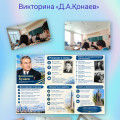 викторина