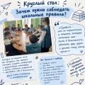 Дөңгелек үстел Неге мектеп ережелерін сақтау керек?