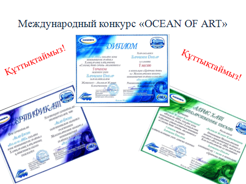 Международный конкурс компьютерной графики «OCEAN OF ART»