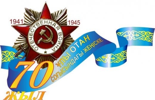 70-летия Дня Победы