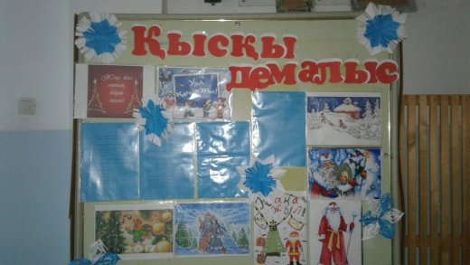 Information about the school №9 holding events on winter vacation