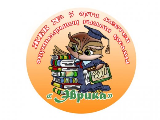 Жоспар: Дарынды балалармен жұмыс, ОҒҚ «Эврика» ЖББ № 5 ОМ 2018-2019 оқу жылы