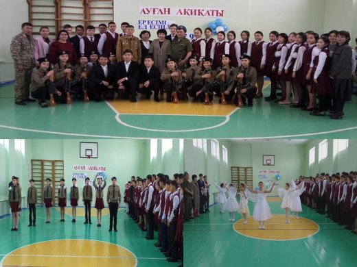 «Ауған ақиқаты. Ер есімі,ел есінде»