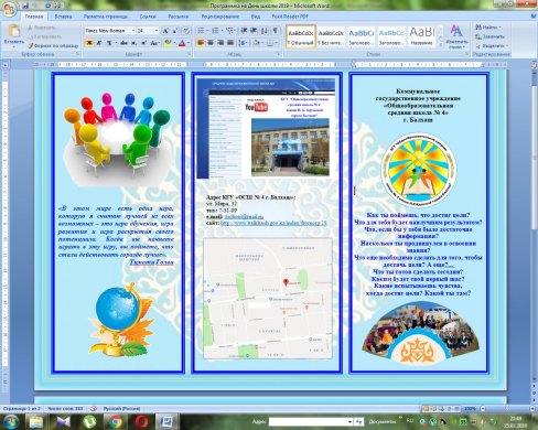 Информация о проведении городского семинара по воспитательной работе в рамках  внедрения опыта НИШ КГУ «ОСШ №4 г. Балхаш- 2019 год