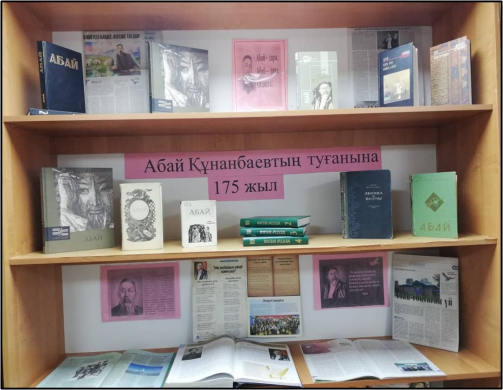 175 лет со дня рождения Абая Кунанбаева