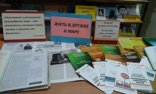 18 октября -  День Духовного согласия