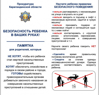 Безопасное лето 2020