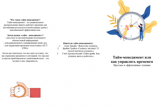 Тайм-менеджмент немесе уақытты қалай басқару керек? Қарапайым және тиімді әдістер