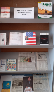 Религиозная гармония - залог единства и стабильности