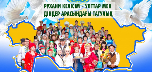 День духовного согласия