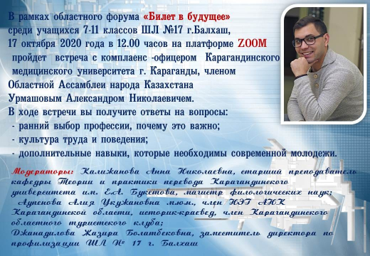 Реализация областного форума «Билет в будущее»