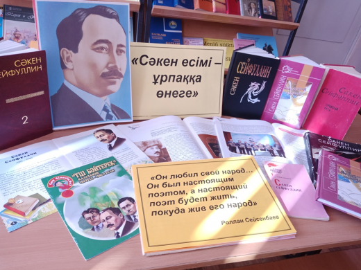 15 октября - день рождения видного государственного деятеля, известного писателя и поэта Сакена Сейфуллина.