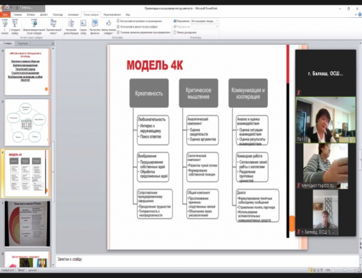 Городской онлайн-семинар по Ведущей школе