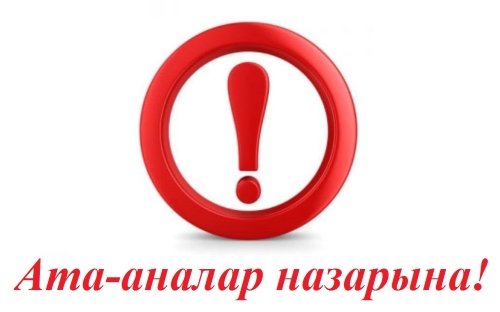 Уважаемые родители!