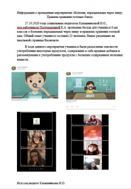 Информация о проведении мероприятия «Болезни, передаваемые через пищу. Правила хранения готовых блюд»