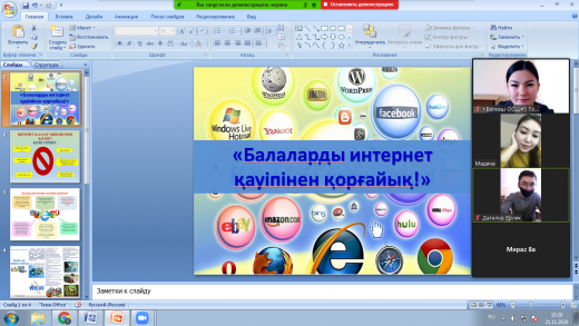 «Защитим детей от опасностей Интернета!» Продолжительность часа безопасности в Интернете ...