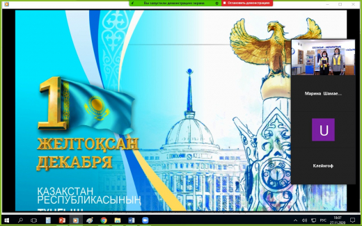 27.11.2020 года в КГУ «ОСШ №10 г. Балхаш» проведен праздничный онлайн концерт «Елбасым - мақтанышым!».