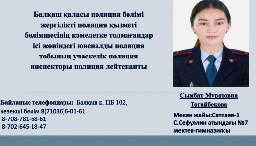 Inspector of S. Seifullin gymnasium 7: Tugaybekova Simbat Muratovna